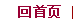 回首頁(yè)