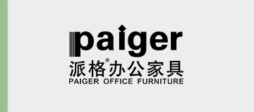 派格辦公家具paiger