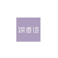 嫦香詩(shī)